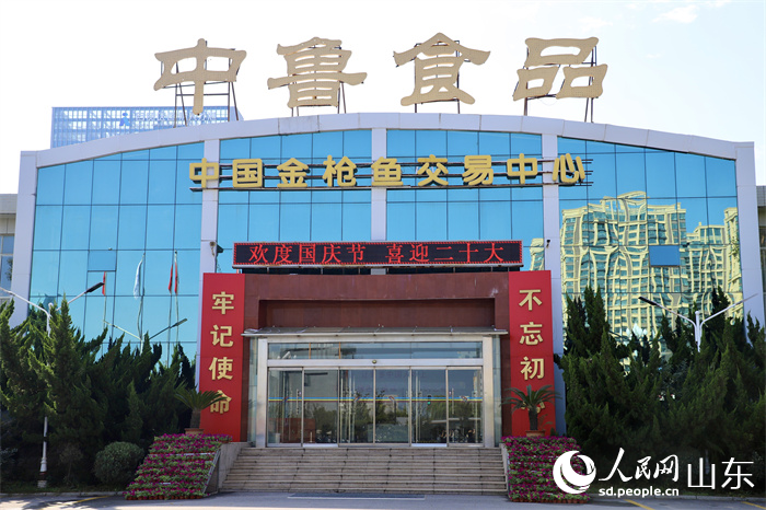 中國(guó)金槍魚交易中心  中魯遠(yuǎn)洋供圖